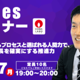 【登壇情報】LAMPS 平松健太郎が「Sales戦略セミナー」に登壇します