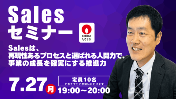 【登壇情報】LAMPS 平松健太郎が「Sales戦略セミナー」に登壇します